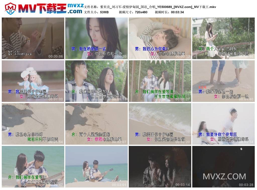 紫贝壳_刘习军-爱情伊甸园_国语_合唱_YE500689